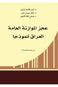 عجز الموازنة